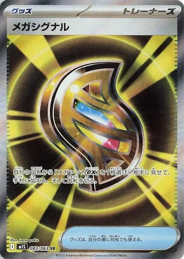 Mega Signal 083/063, Super Rare, M1S (Japanese) Pokémon card