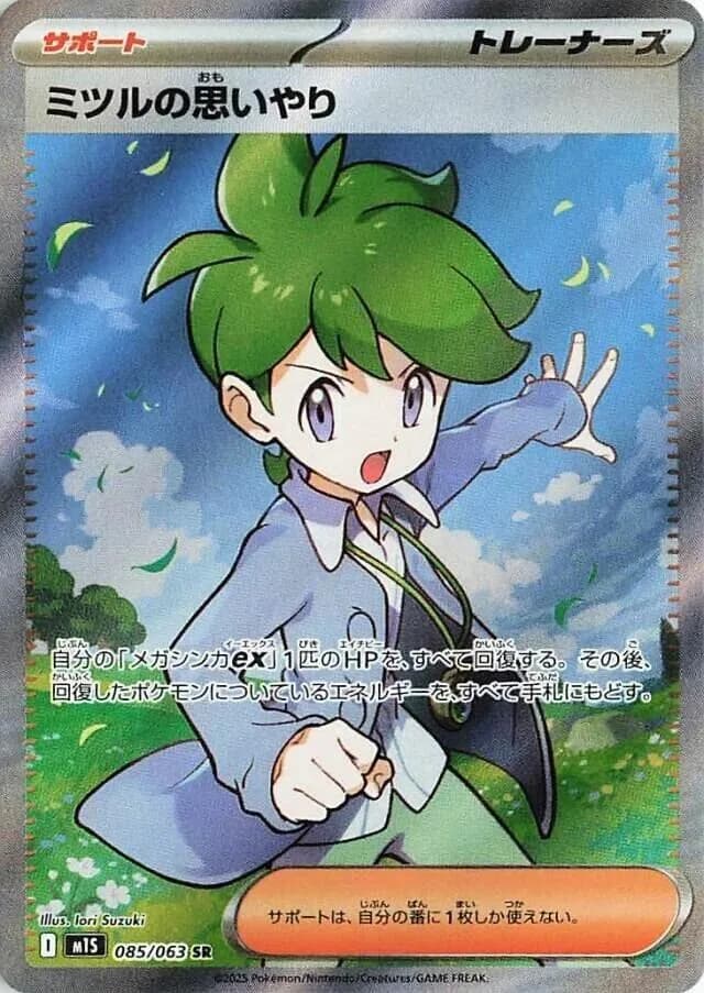 Wally's Compassion 085/063, Super Rare, M1S (Japanese) Pokémon card