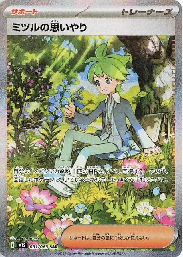 Wally's Compassion 091/063, Special Art Rare, M1S (Japanese) Pokémon card