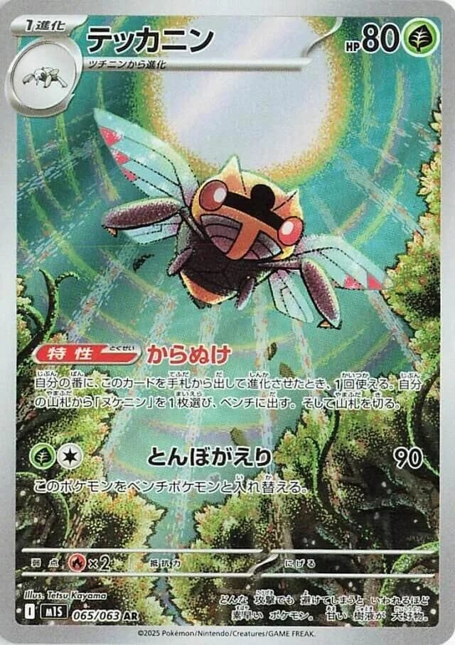 Ninjask 065/063, Art Rare, M1S (Japanese) Pokémon card