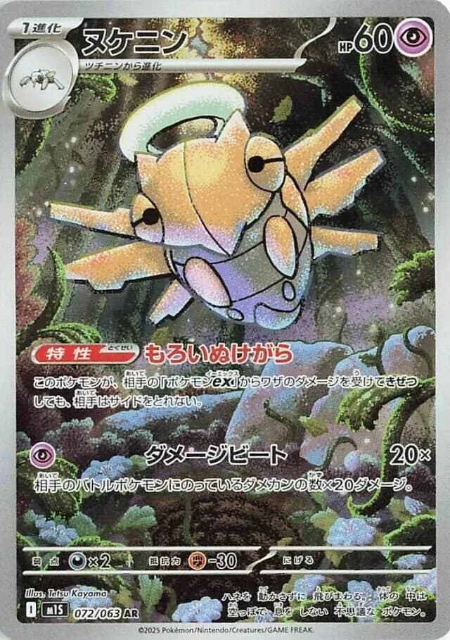 Shedinja 072/063, Art Rare, M1S (Japanese) Pokémon card