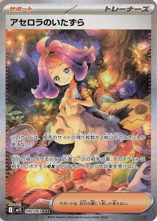 Acerola's Mischief 090/063, Special Art Rare, M1S (Japanese) Pokémon card