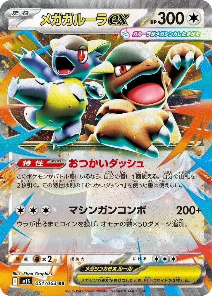 Mega Kangaskhan ex 051/063, Double Rare, M1S (Japanese) Pokémon card