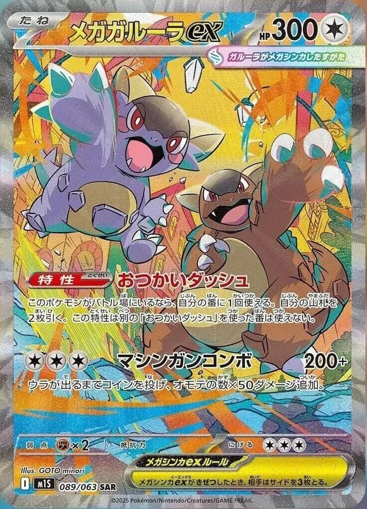 Mega Kangaskhan ex 089/063, Special Art Rare, M1S (Japanese) Pokémon card