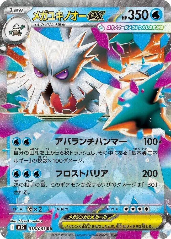 Mega Abomasnow ex 018/063, Double Rare, M1S (Japanese) Pokémon card