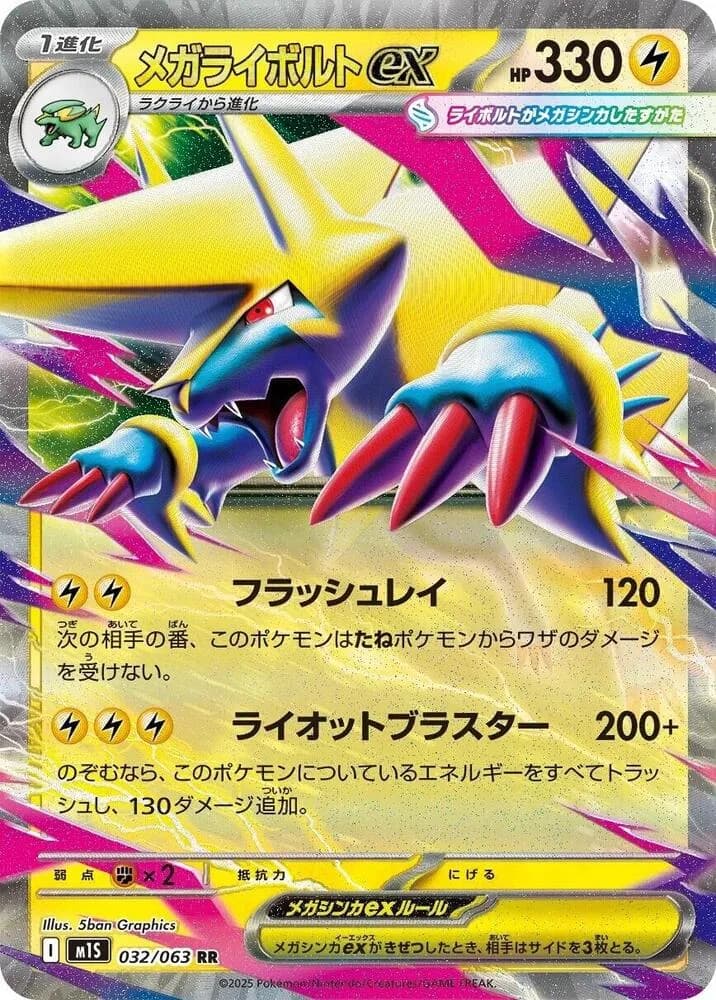 Mega Manectric ex 032/063, Double Rare, M1S (Japanese) Pokémon card