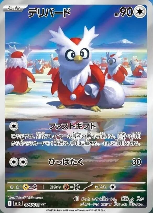 Delibird 074/063, Art Rare, M1S (Japanese) Pokémon card