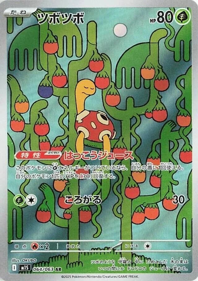 Shuckle 064/063, Art Rare, M1S (Japanese) Pokémon card