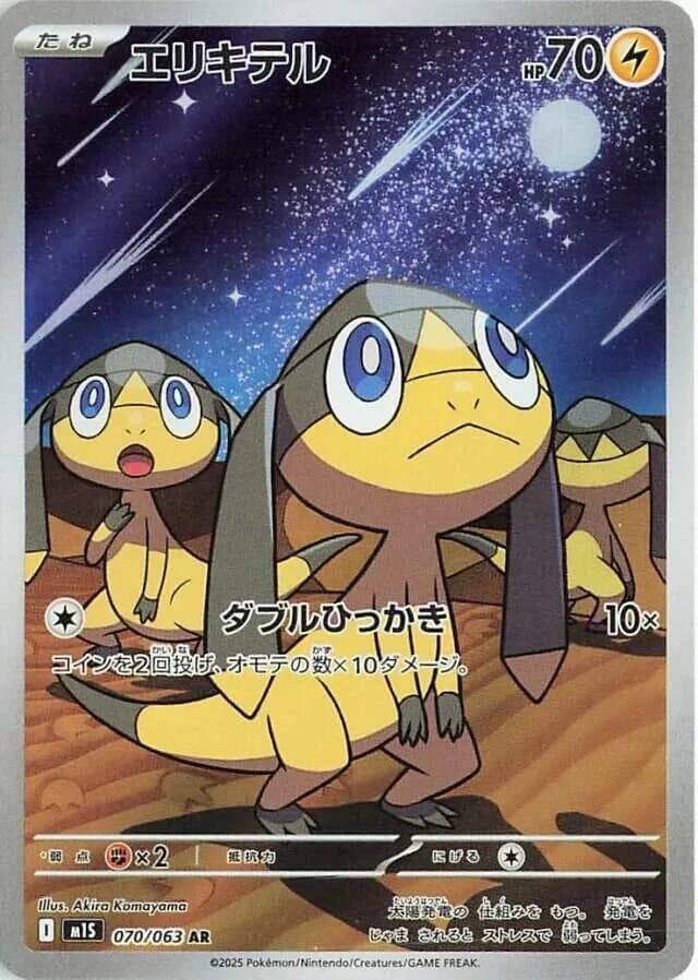Helioptile 070/063, Art Rare, M1S (Japanese) Pokémon card