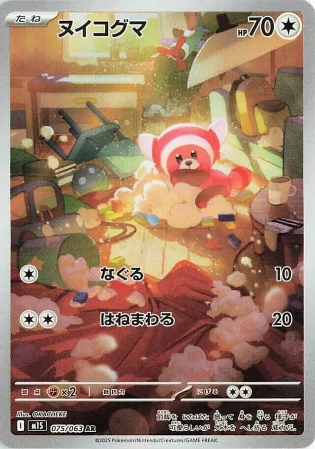 Stufful 075/063, Art Rare, M1S (Japanese) Pokémon card