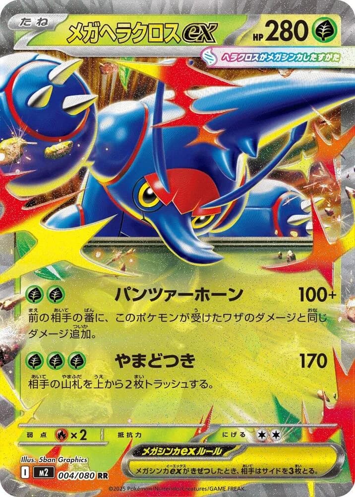 Mega Heracross ex 004/080, Double Rare, M2 (Japanese) Pokémon card