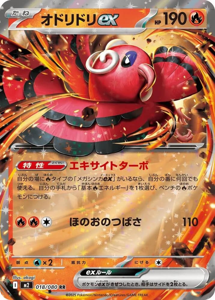 Oricorio ex 018/080, Double Rare, M2 (Japanese) Pokémon card