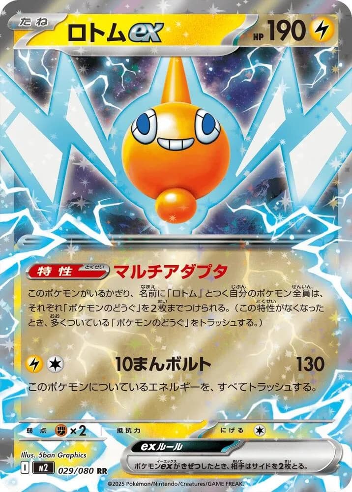 Rotom ex 029/080, Double Rare, M2 (Japanese) Pokémon card
