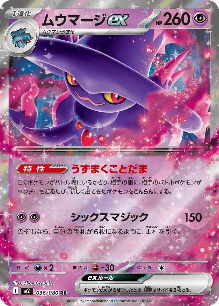 Mismagius ex 036/080, Double Rare, M2 (Japanese) Pokémon card