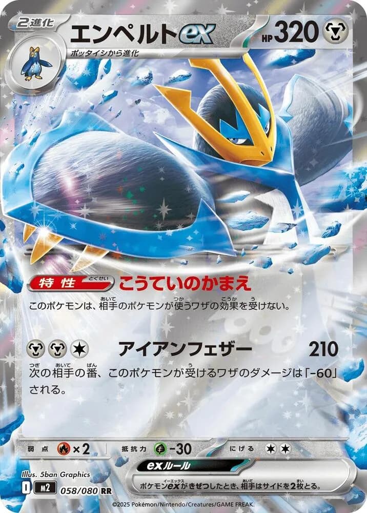 Empoleon ex 058/080, Double Rare, M2 (Japanese) Pokémon card