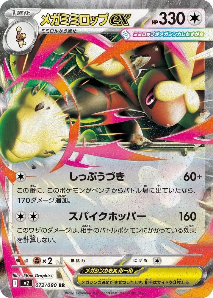 Mega Lopunny ex 072/080, Double Rare, M2 (Japanese) Pokémon card