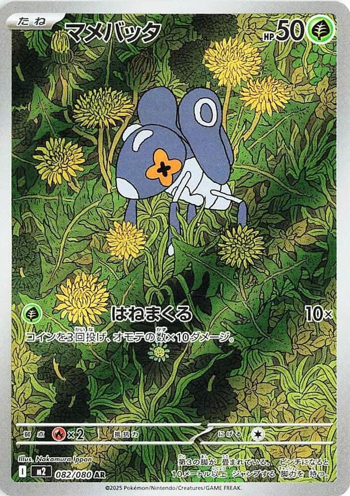 Nymble 082/080, Art Rare, M2 (Japanese) Pokémon card