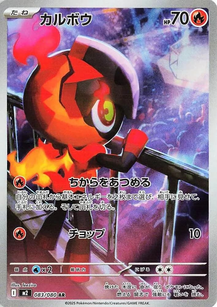 Charcadet 083/080, Art Rare, M2 (Japanese) Pokémon card