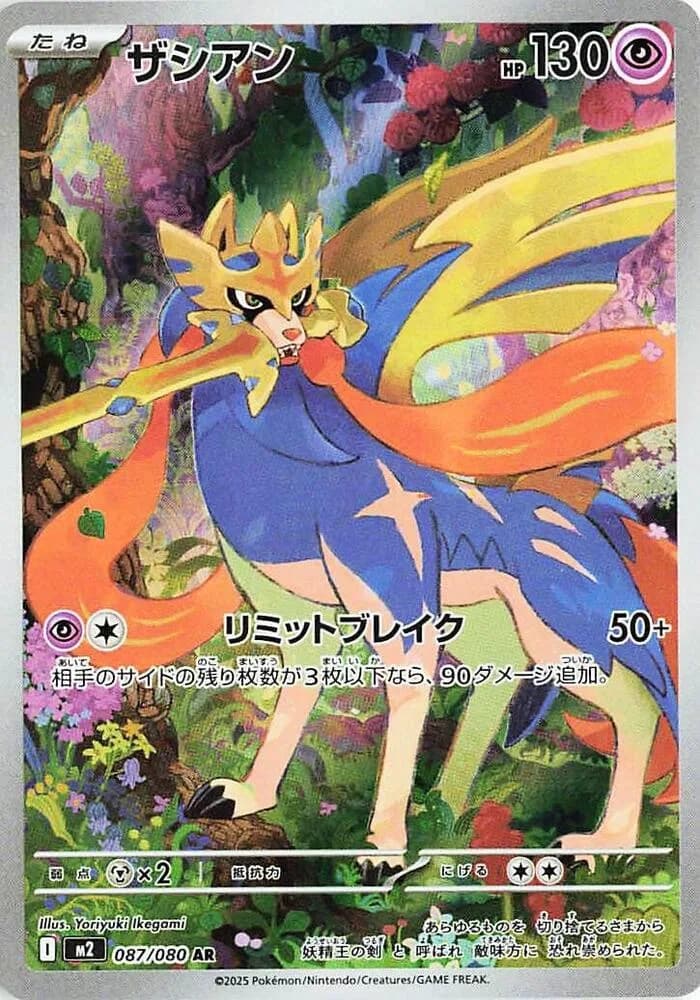 Zacian 087/080, Art Rare, M2 (Japanese) Pokémon card