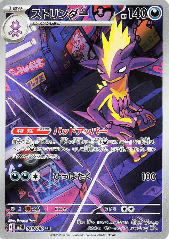 Toxtricity 089/080, Art Rare, M2 (Japanese) Pokémon card