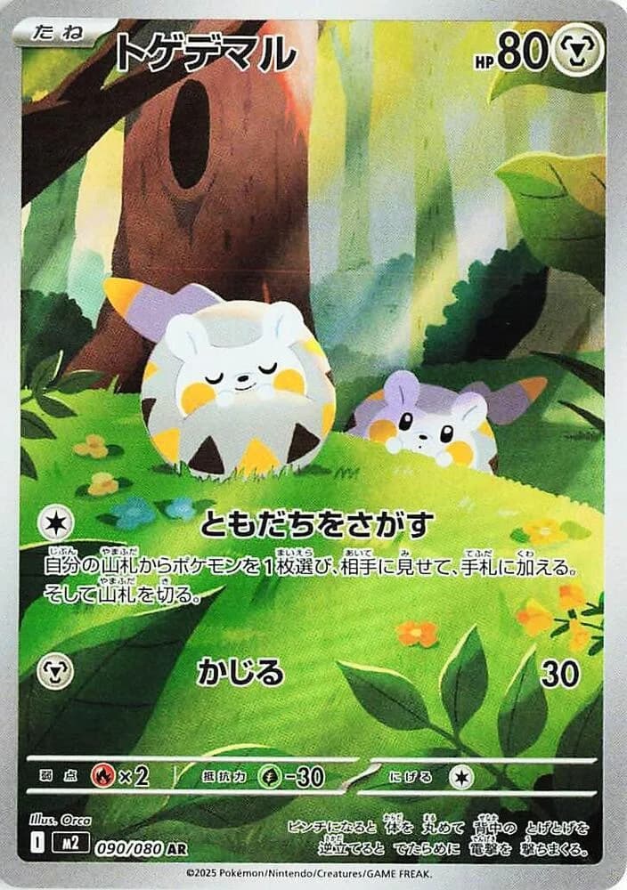Togedemaru 090/080, Art Rare, M2 (Japanese) Pokémon card