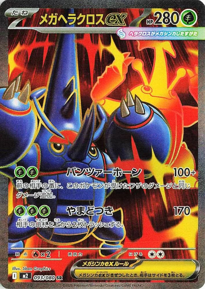 Mega Heracross ex 093/080, Super Rare, M2 (Japanese) Pokémon card