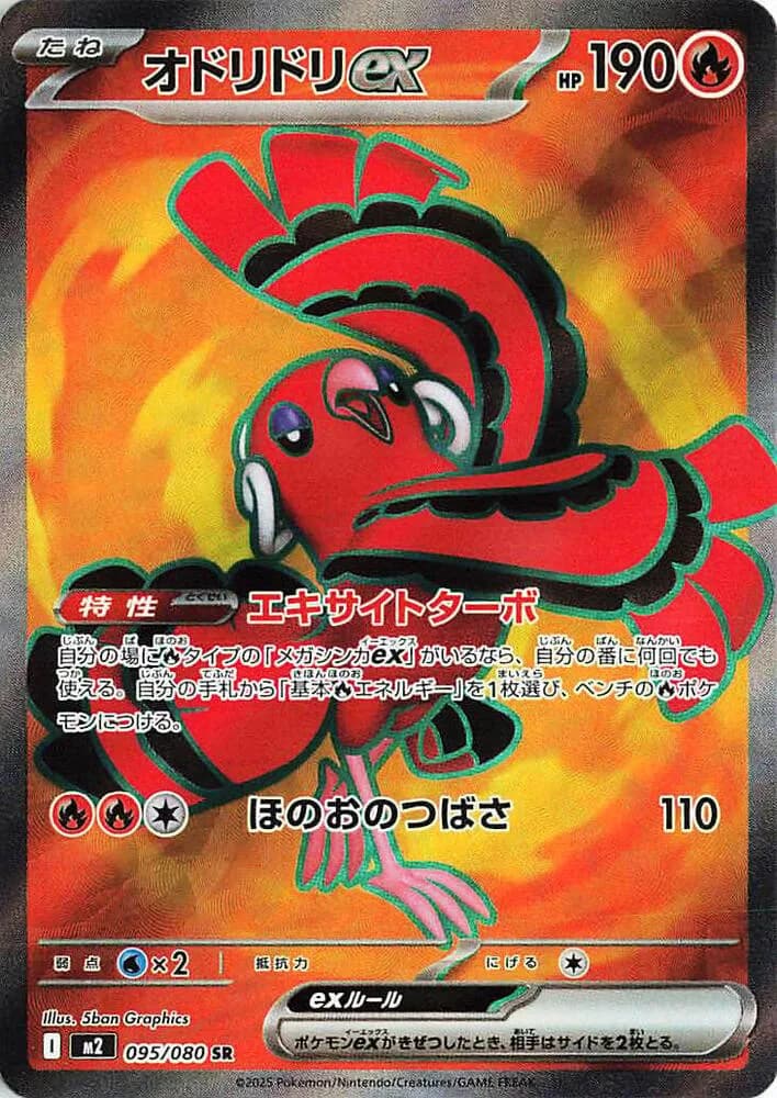Oricorio ex 095/080, Super Rare, M2 (Japanese) Pokémon card