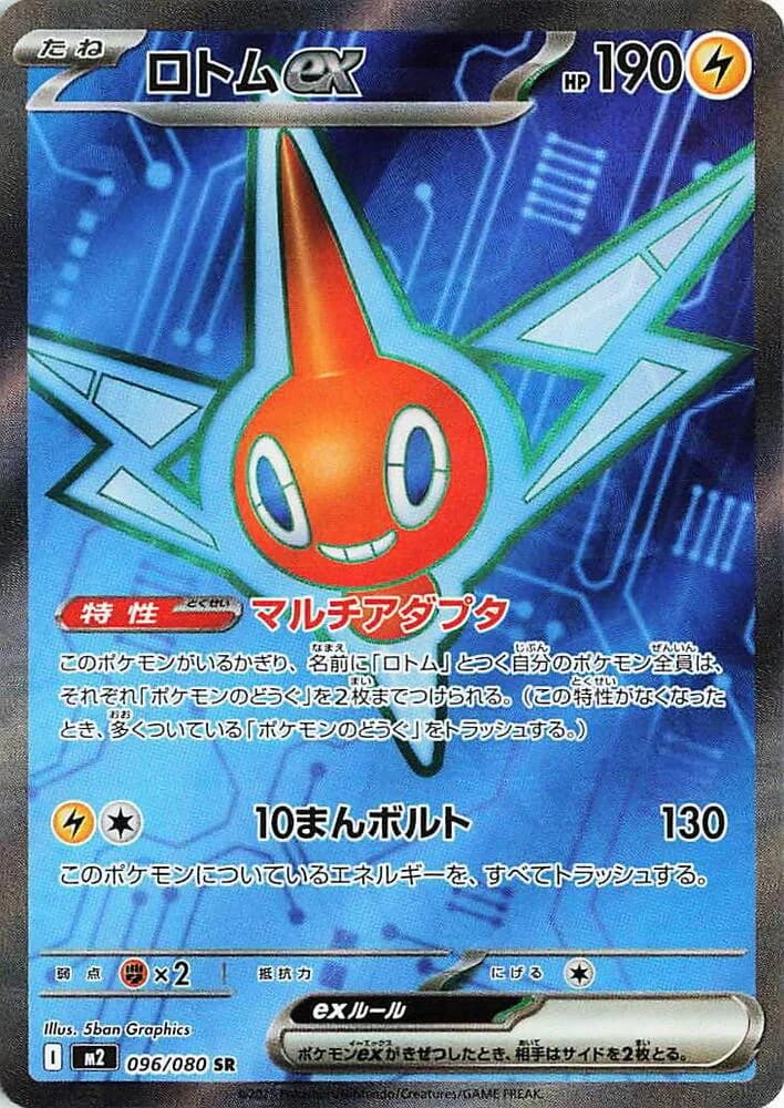 Rotom ex 096/080, Super Rare, M2 (Japanese) Pokémon card