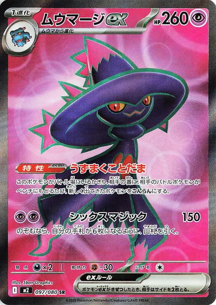 Mismagius ex 097/080, Super Rare, M2 (Japanese) Pokémon card