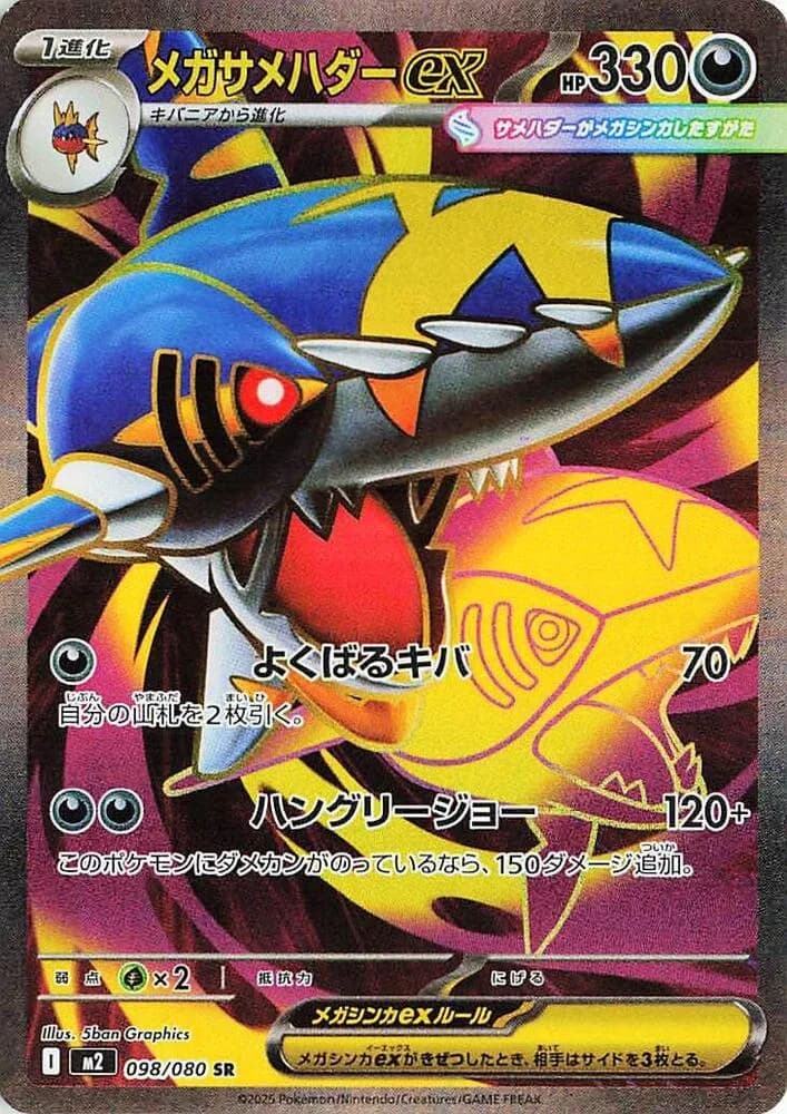Mega Sharpedo ex 098/080, Super Rare, M2 (Japanese) Pokémon card