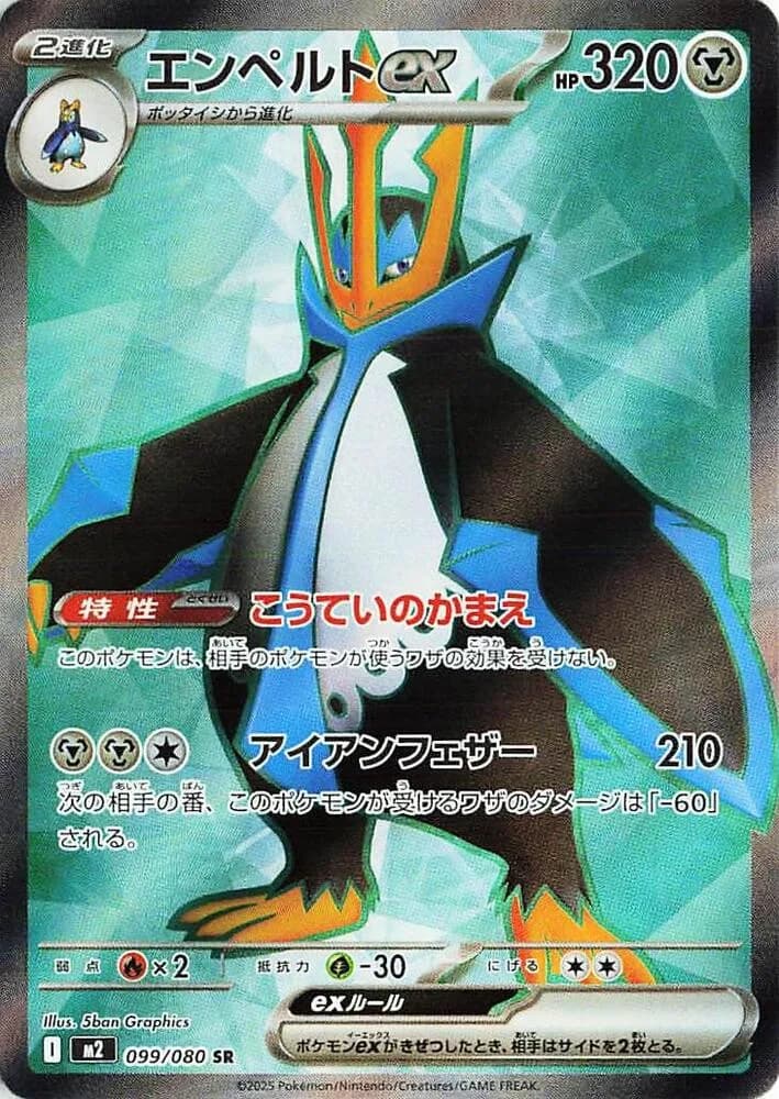 Empoleon ex 099/080, Super Rare, M2 (Japanese) Pokémon card