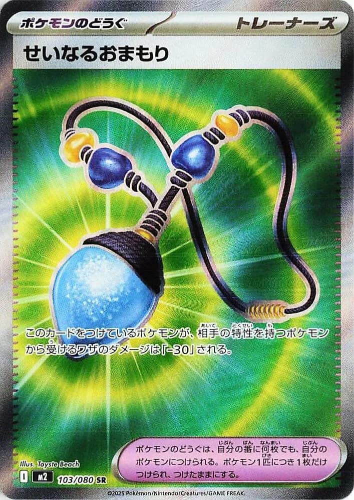 Sacred Charm 103/080, Super Rare, M2 (Japanese) Pokémon card