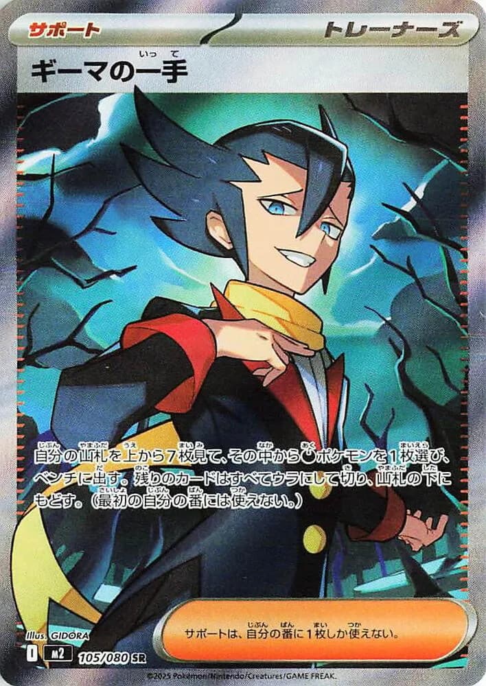 Grimsley's One Move 105/080, Super Rare, M2 (Japanese) Pokémon card