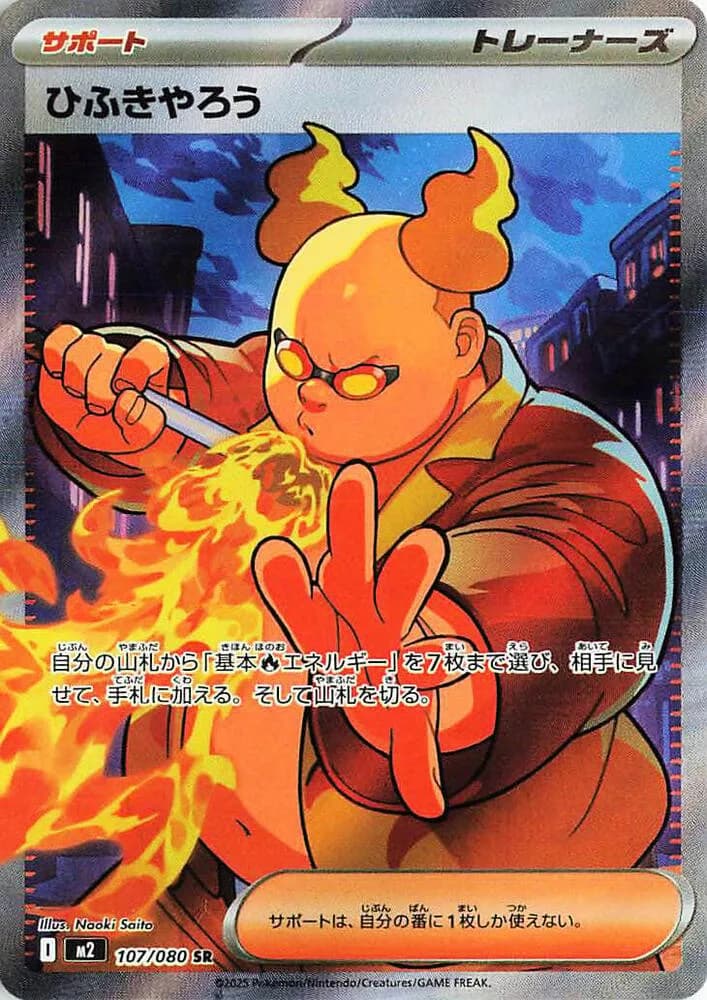 Firebreather 107/080, Super Rare, M2 (Japanese) Pokémon card