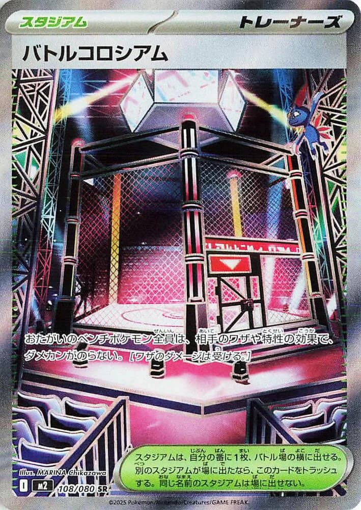 Battle Colosseum 108/080, Super Rare, M2 (Japanese) Pokémon card