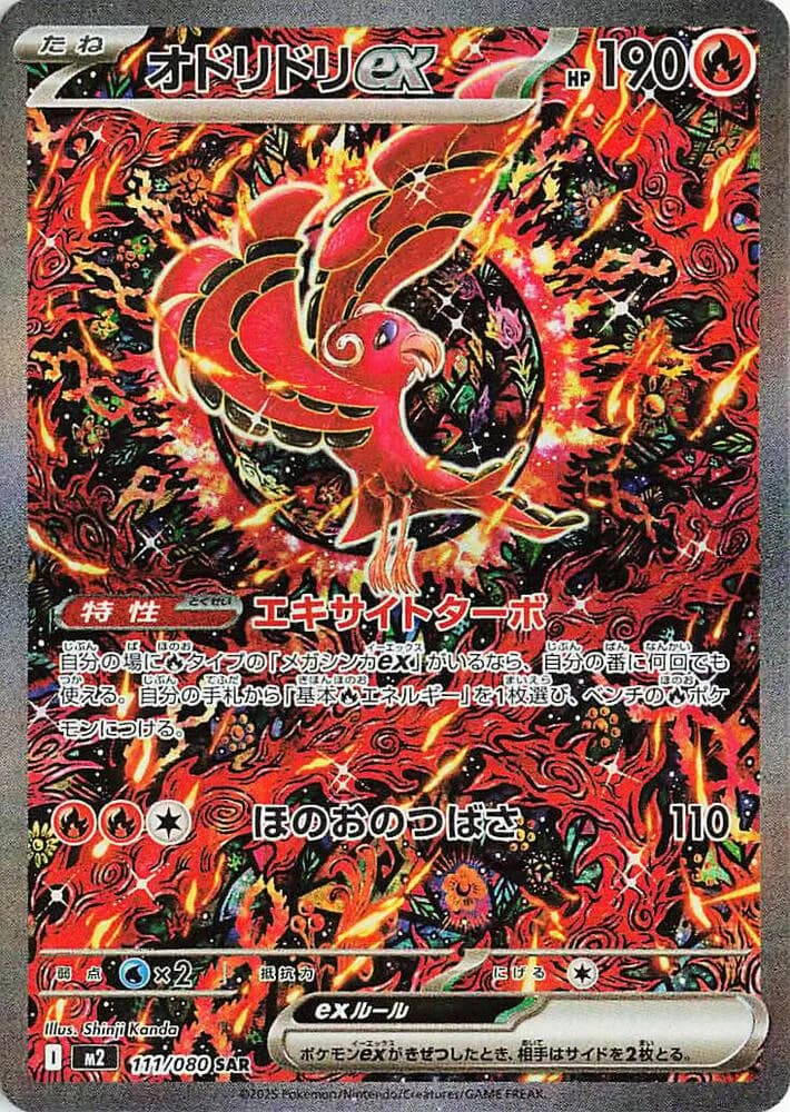 Oricorio ex 111/080, Special Art Rare, M2 (Japanese) Pokémon card