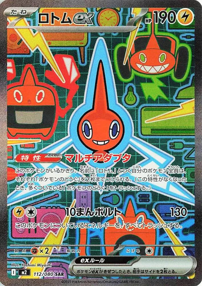 Rotom ex 112/080, Special Art Rare, M2 (Japanese) Pokémon card
