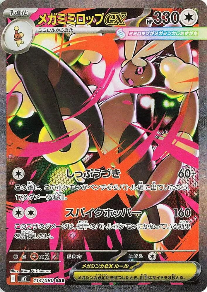 Mega Lopunny ex 114/080, Special Art Rare, M2 (Japanese) Pokémon card