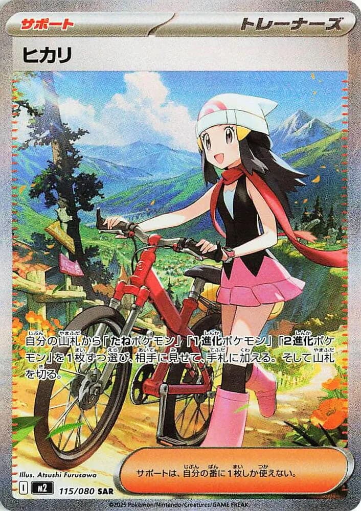 Dawn 115/080, Special Art Rare, M2 (Japanese) Pokémon card