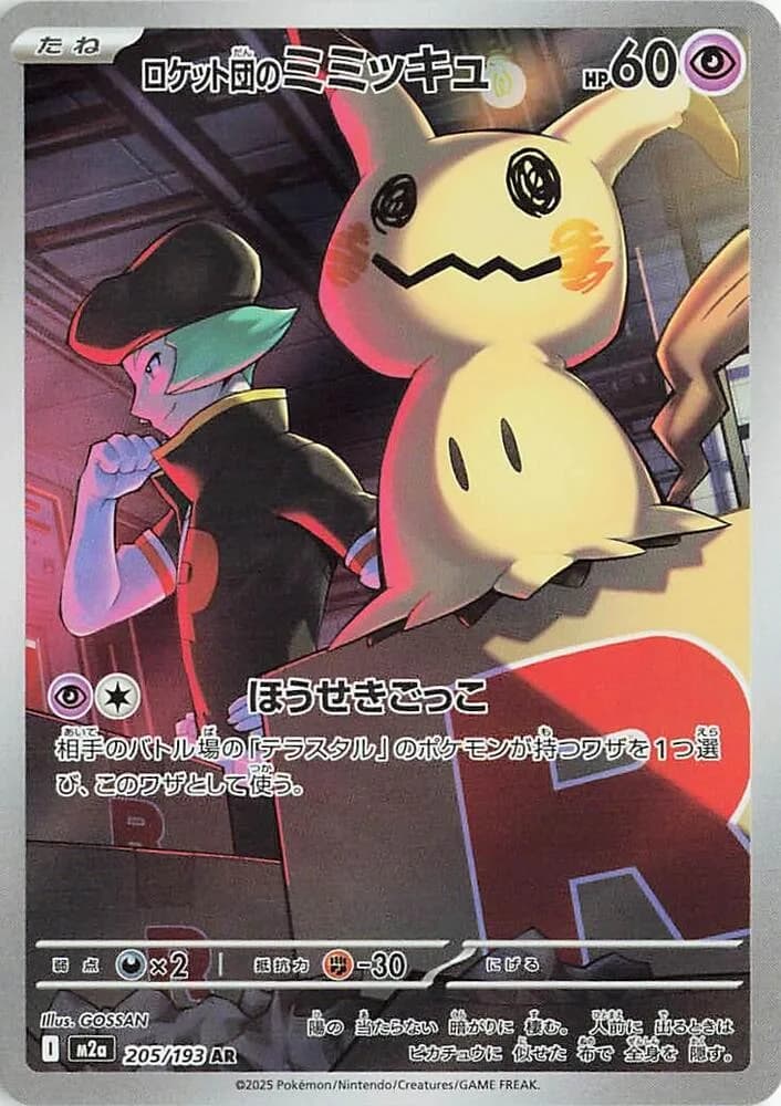 Team Rocket's Mimikyu 205/193, Art Rare, M2a (Japanese) Pokémon card