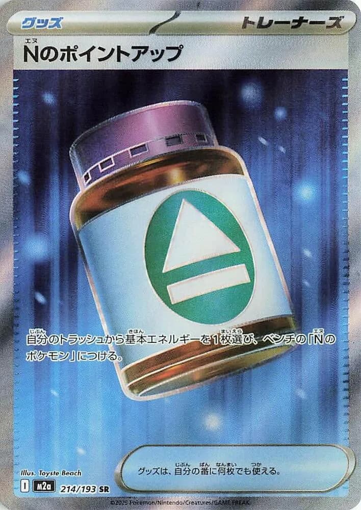 N's PP Up 214/193, Super Rare, M2a (Japanese) Pokémon card