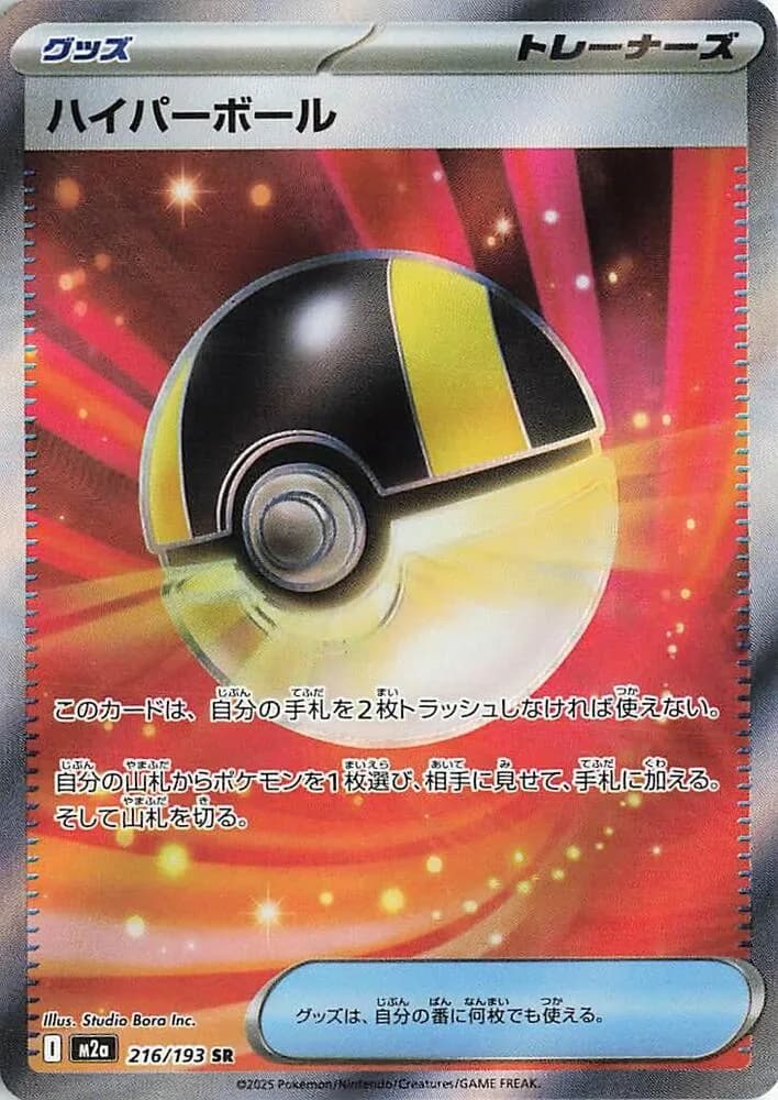 Ultra Ball 216/193, Super Rare, M2a (Japanese) Pokémon card