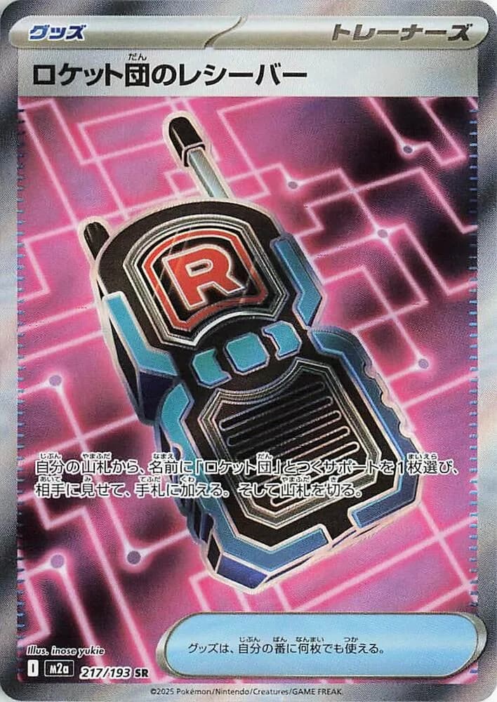Team Rocket's Transceiver 217/193, Super Rare, M2a (Japanese) Pokémon card