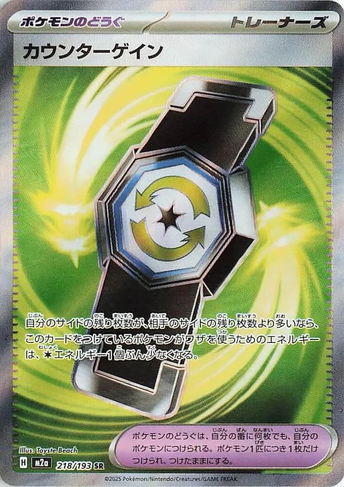Counter Gain 218/193, Super Rare, M2a (Japanese) Pokémon card