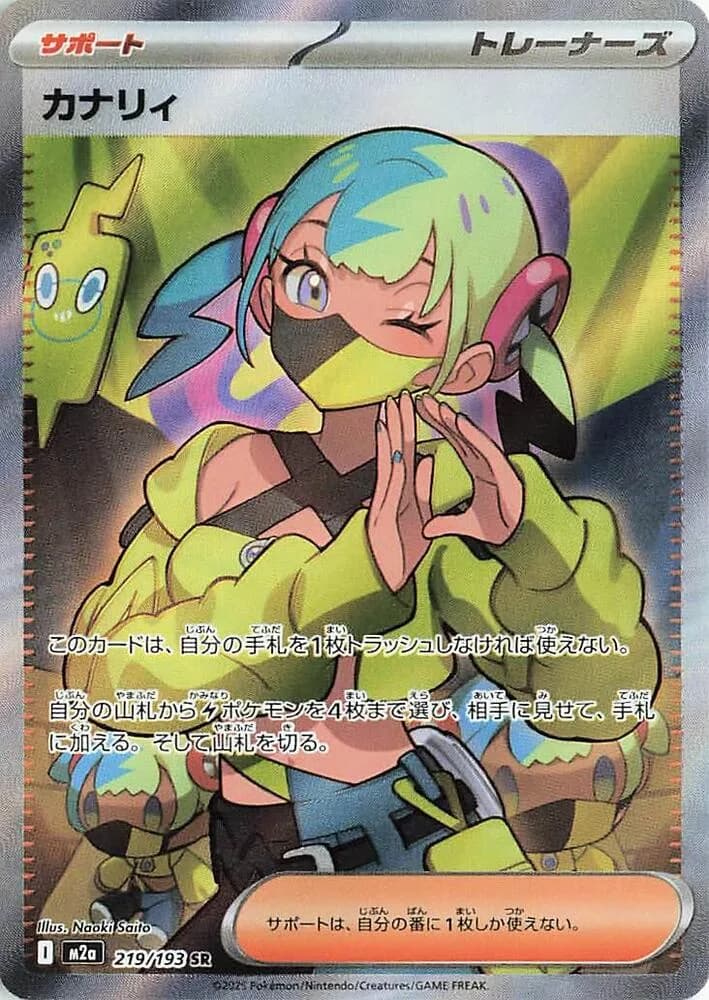 Canari 219/193, Super Rare, M2a (Japanese) Pokémon card