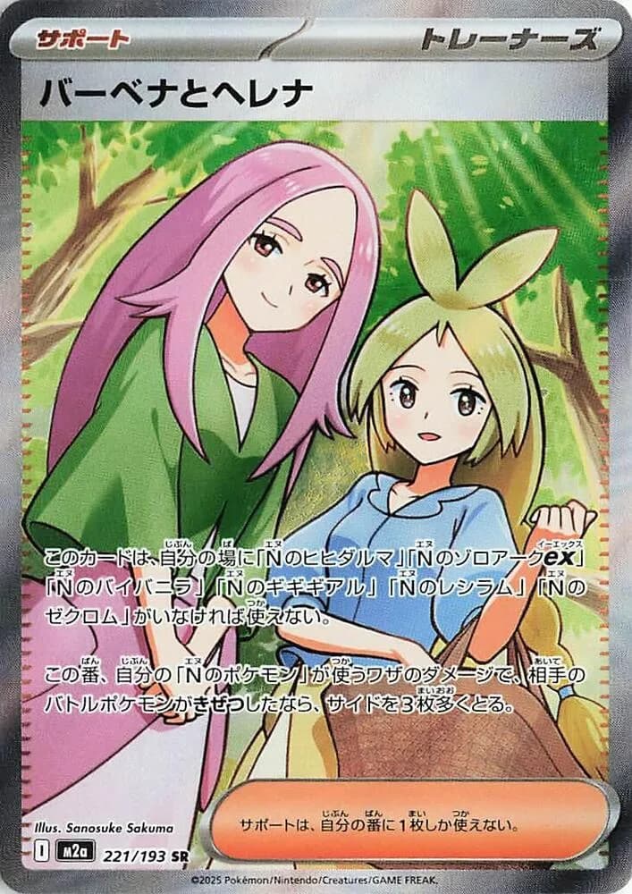 Anthea & Concordia 221/193, Super Rare, M2a (Japanese) Pokémon card