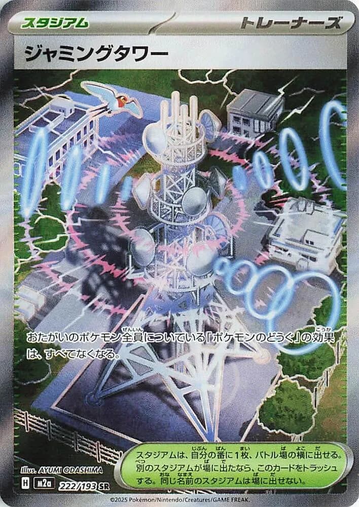 Jamming Tower 222/193, Super Rare, M2a (Japanese) Pokémon card