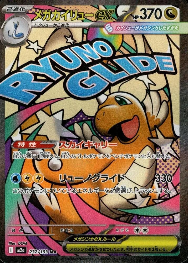 Mega Dragonite ex 232/193, Mega Attack Rare, M2a (Japanese) Pokémon card
