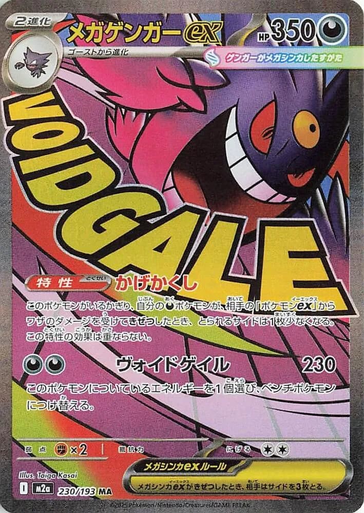 Mega Gengar ex 230/193, Mega Attack Rare, M2a (Japanese) Pokémon card