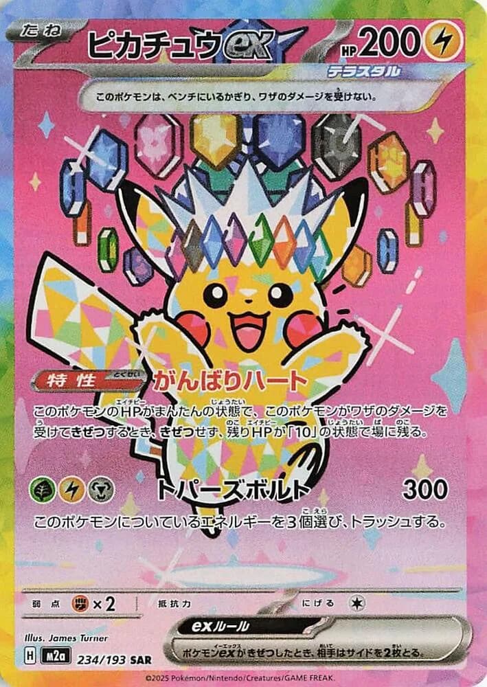 Pikachu ex 234/193, Special Art Rare, M2a (Japanese) Pokémon card